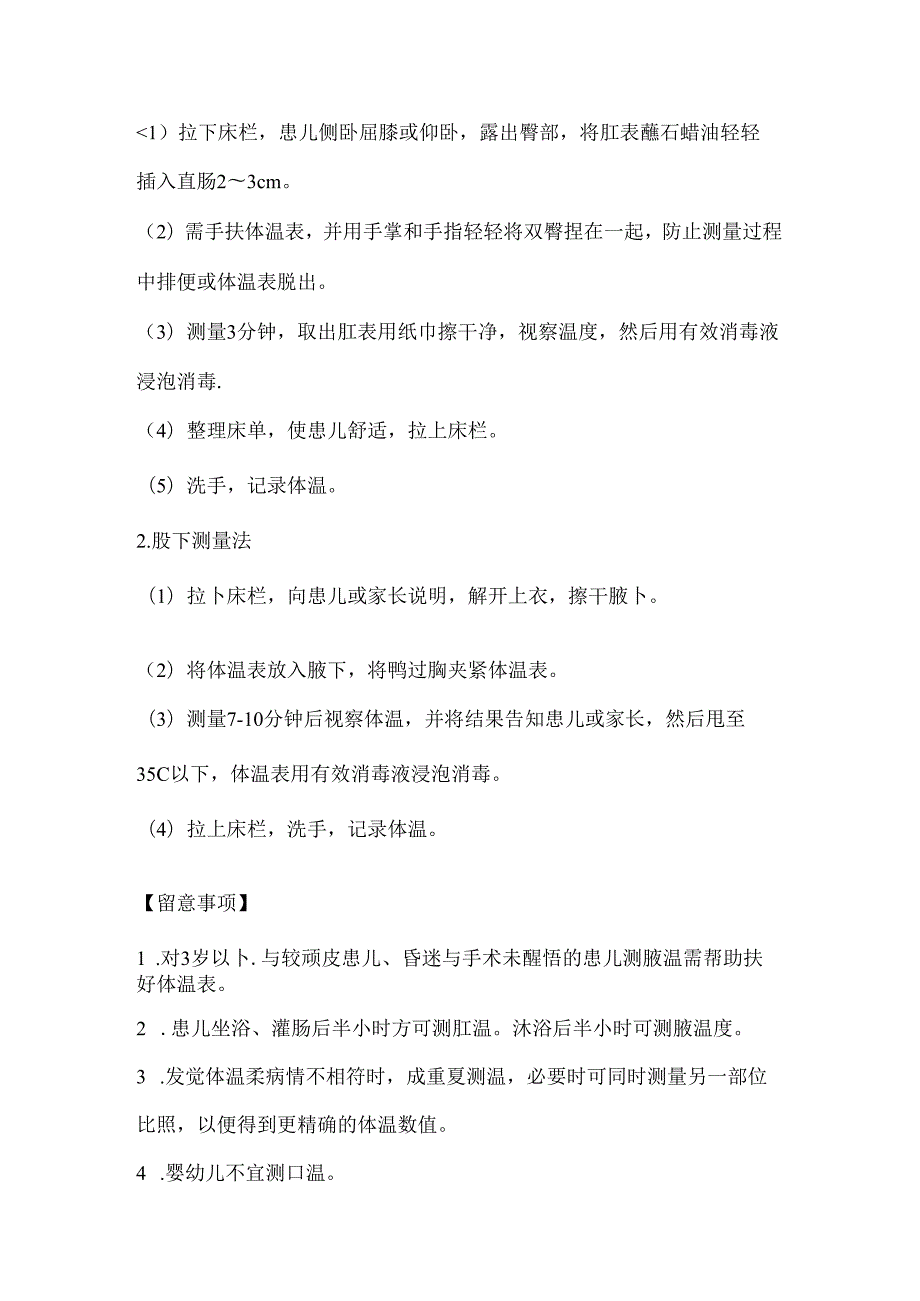 儿科操作常规及流程.docx_第2页