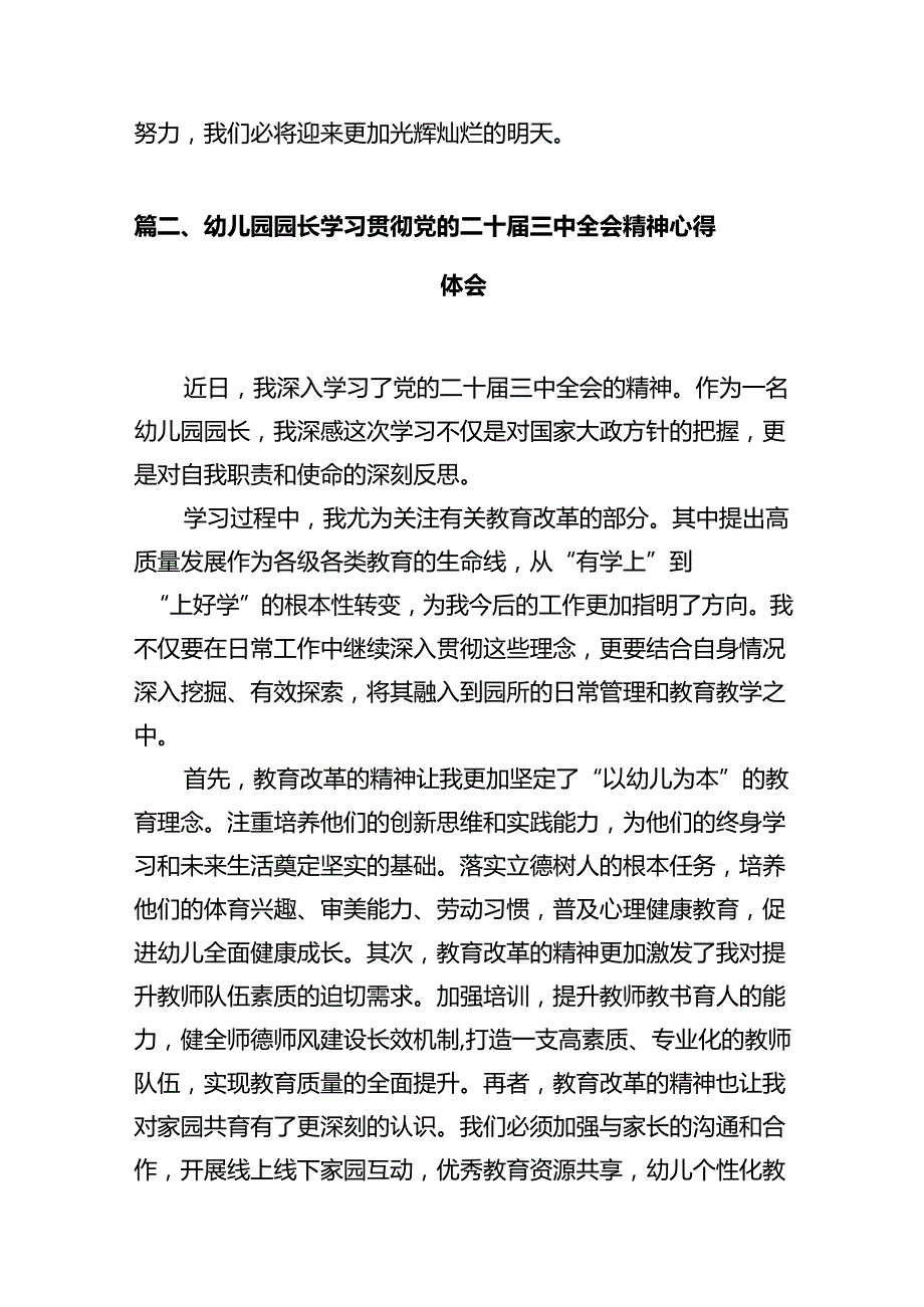 教师学习贯彻党的二十三中全会精神心得体会10篇（最新版）.docx_第3页