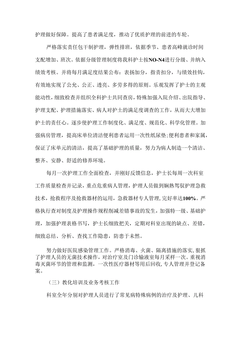 儿科护士述职报告20xx年最新5篇.docx_第2页