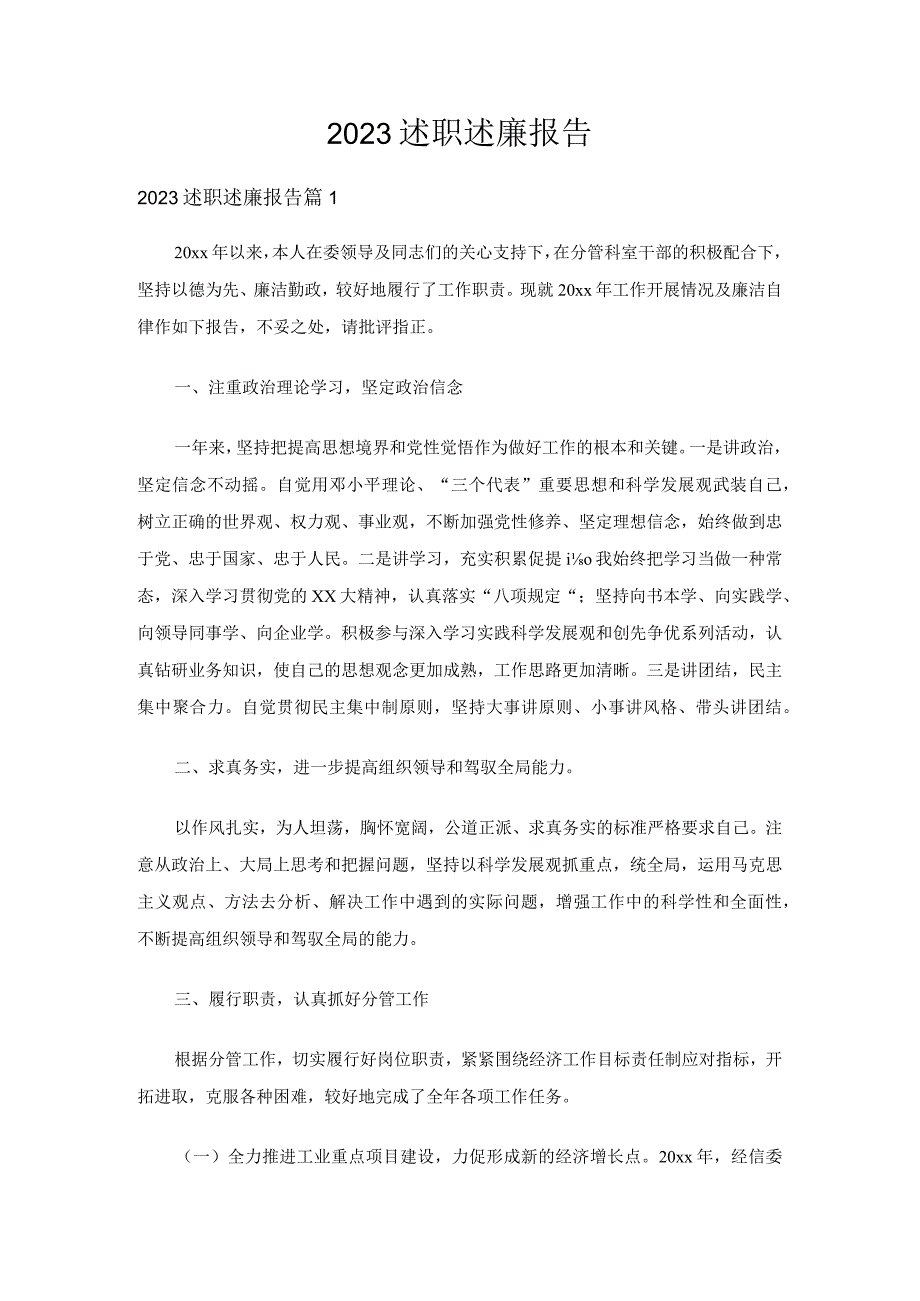 2023述职述廉报告（28篇）.docx_第1页