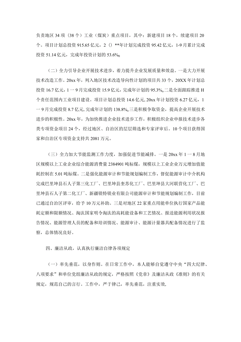 2023述职述廉报告（28篇）.docx_第2页