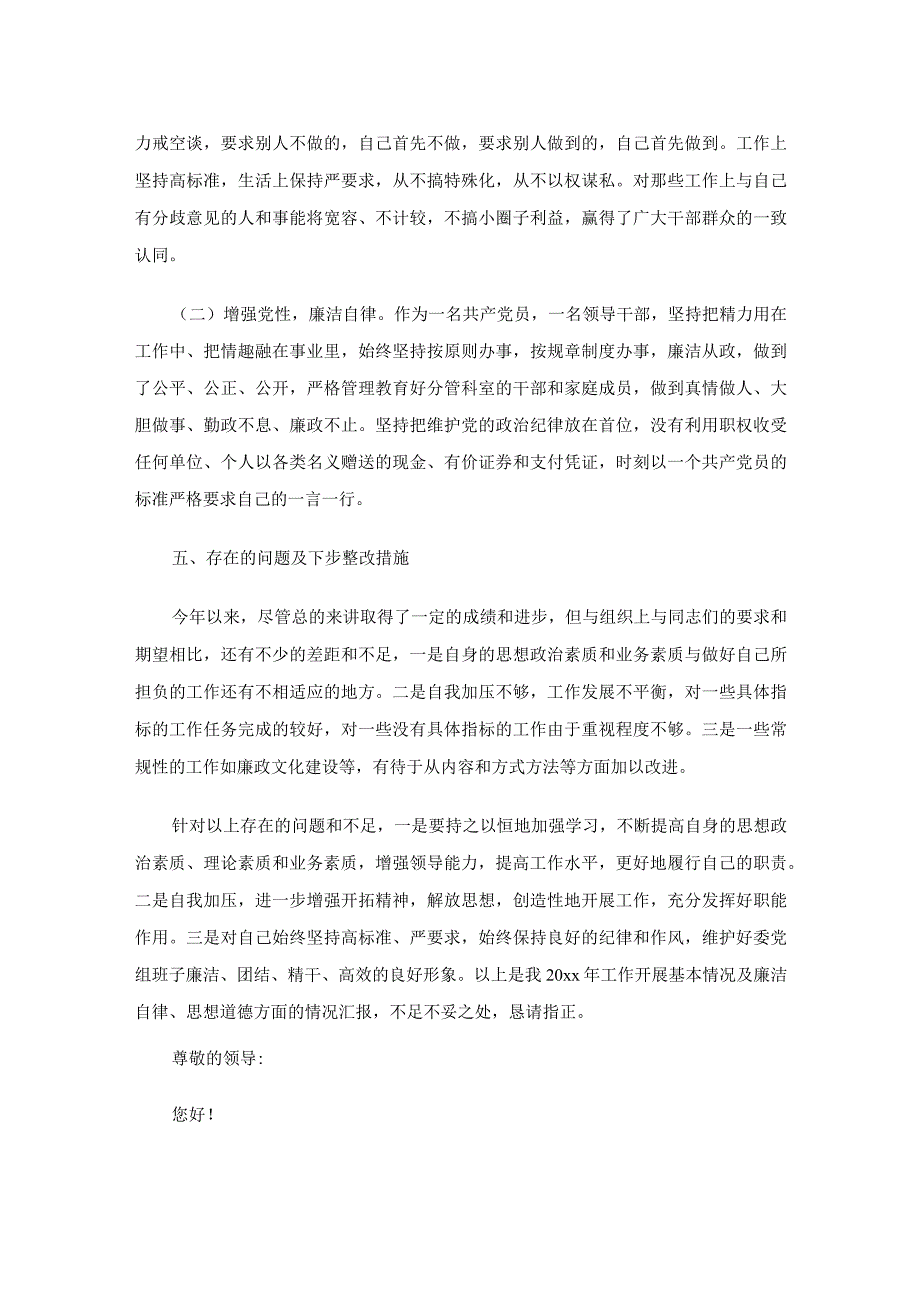 2023述职述廉报告（28篇）.docx_第3页