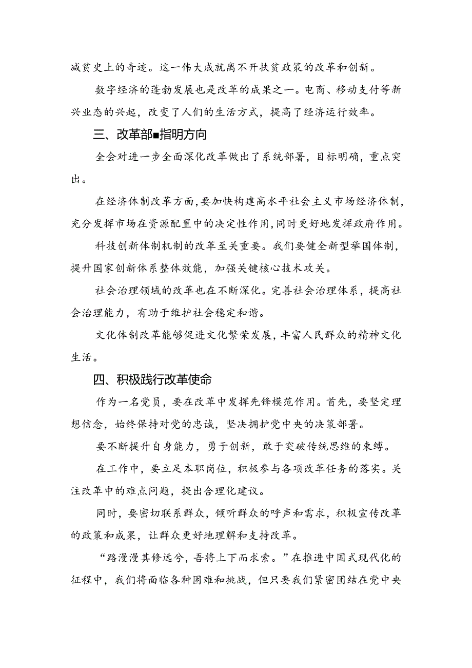 （7篇）学习领会2024年二十三中全会精神——以改革之力筑现代化之基交流发言材料、心得.docx_第2页