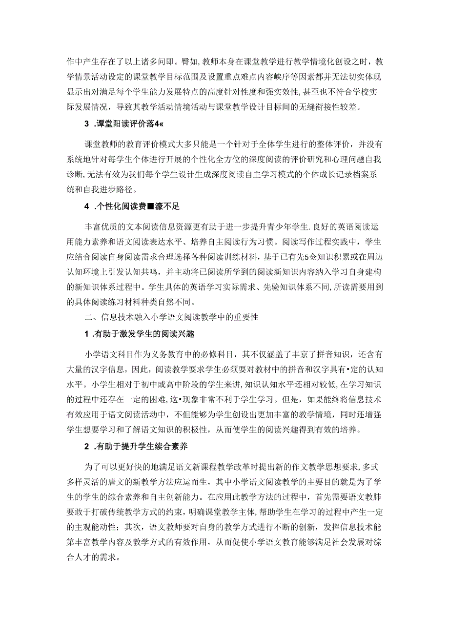信息技术与阅读课堂的美丽邂逅 论文.docx_第2页