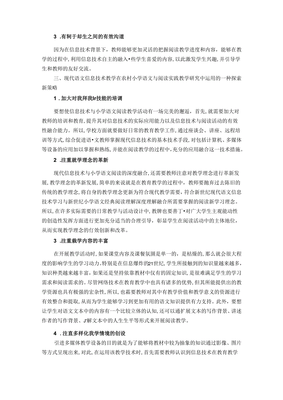 信息技术与阅读课堂的美丽邂逅 论文.docx_第3页