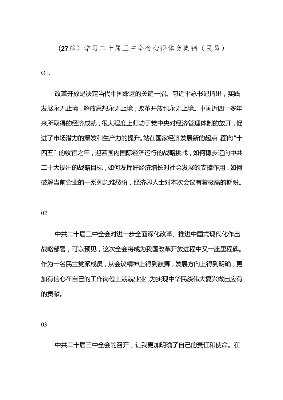 （27篇）学习二十三中全会心得体会集锦（民盟）.docx_第1页