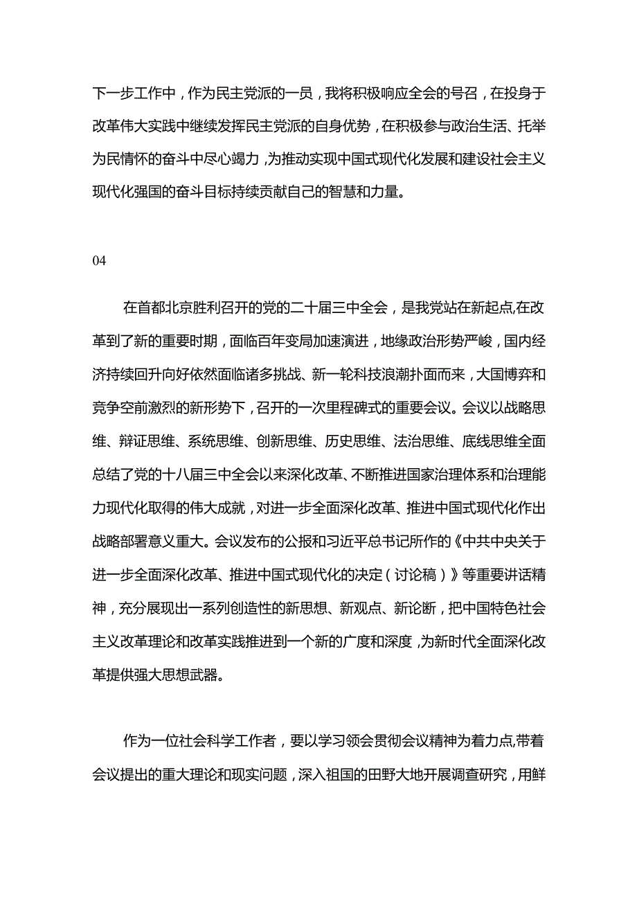 （27篇）学习二十三中全会心得体会集锦（民盟）.docx_第2页