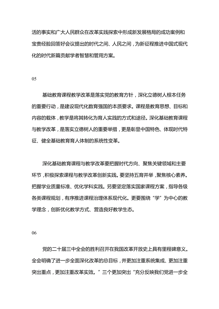 （27篇）学习二十三中全会心得体会集锦（民盟）.docx_第3页