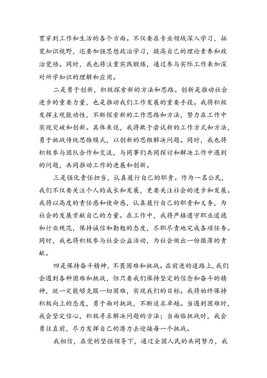 理论学习中心组二十三中全会精神专题研讨交流发言(精选共10篇).docx_第3页