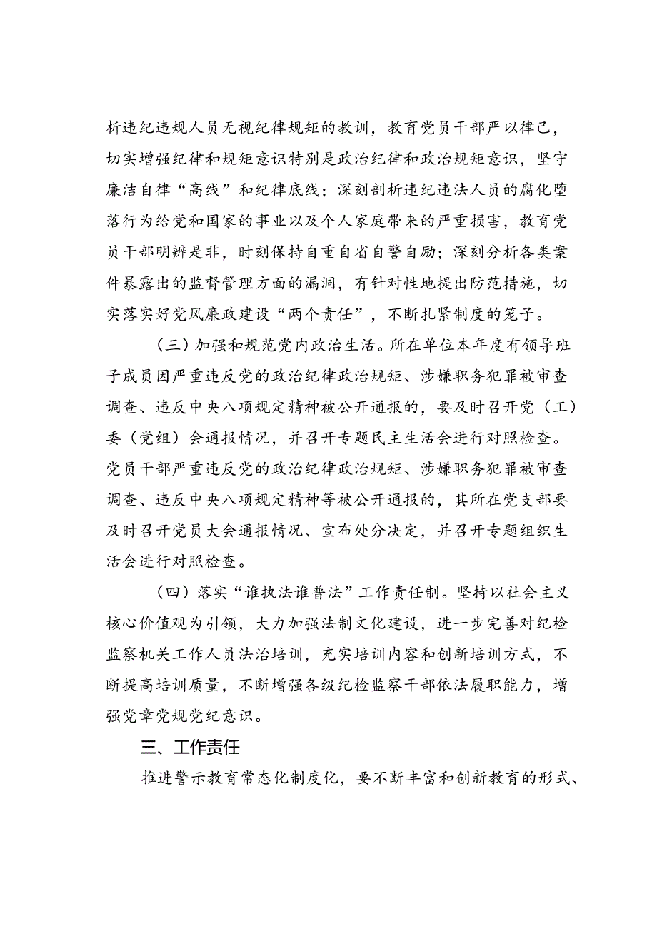 某某区警示教育常态化制度化实施方案.docx_第3页