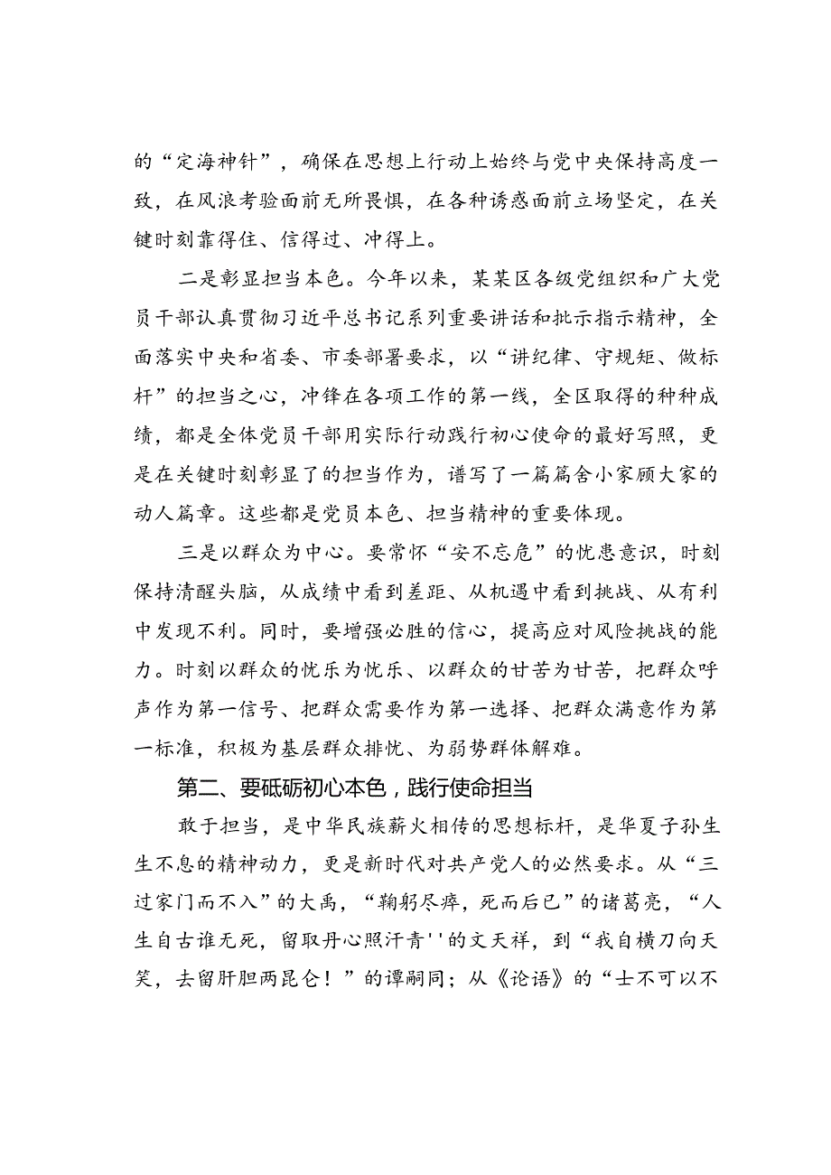 党课讲稿：党员干部要勇担当、善作为.docx_第2页