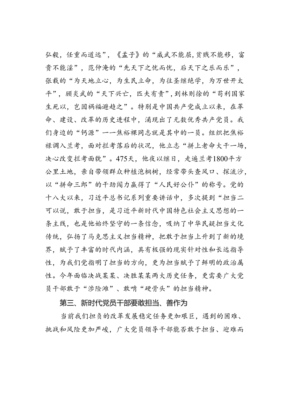 党课讲稿：党员干部要勇担当、善作为.docx_第3页