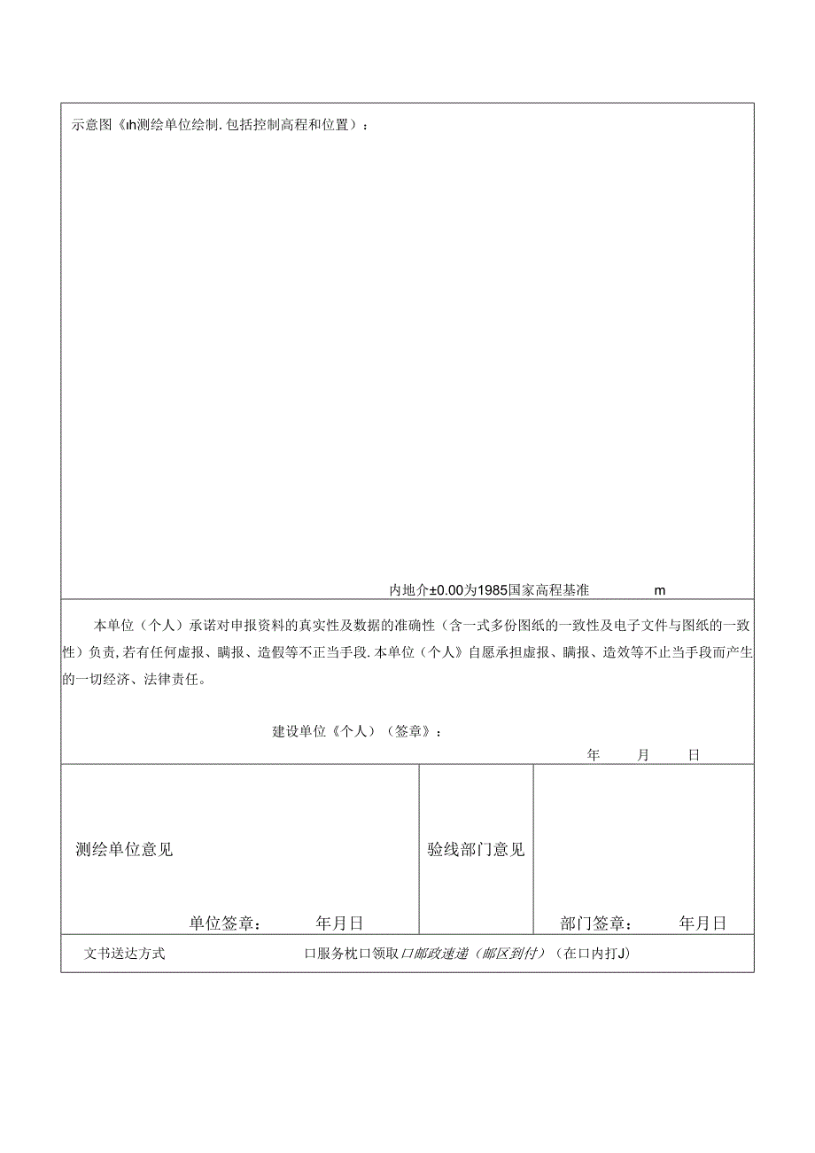 江门市规划局规划（）呈报表 (2).docx_第2页