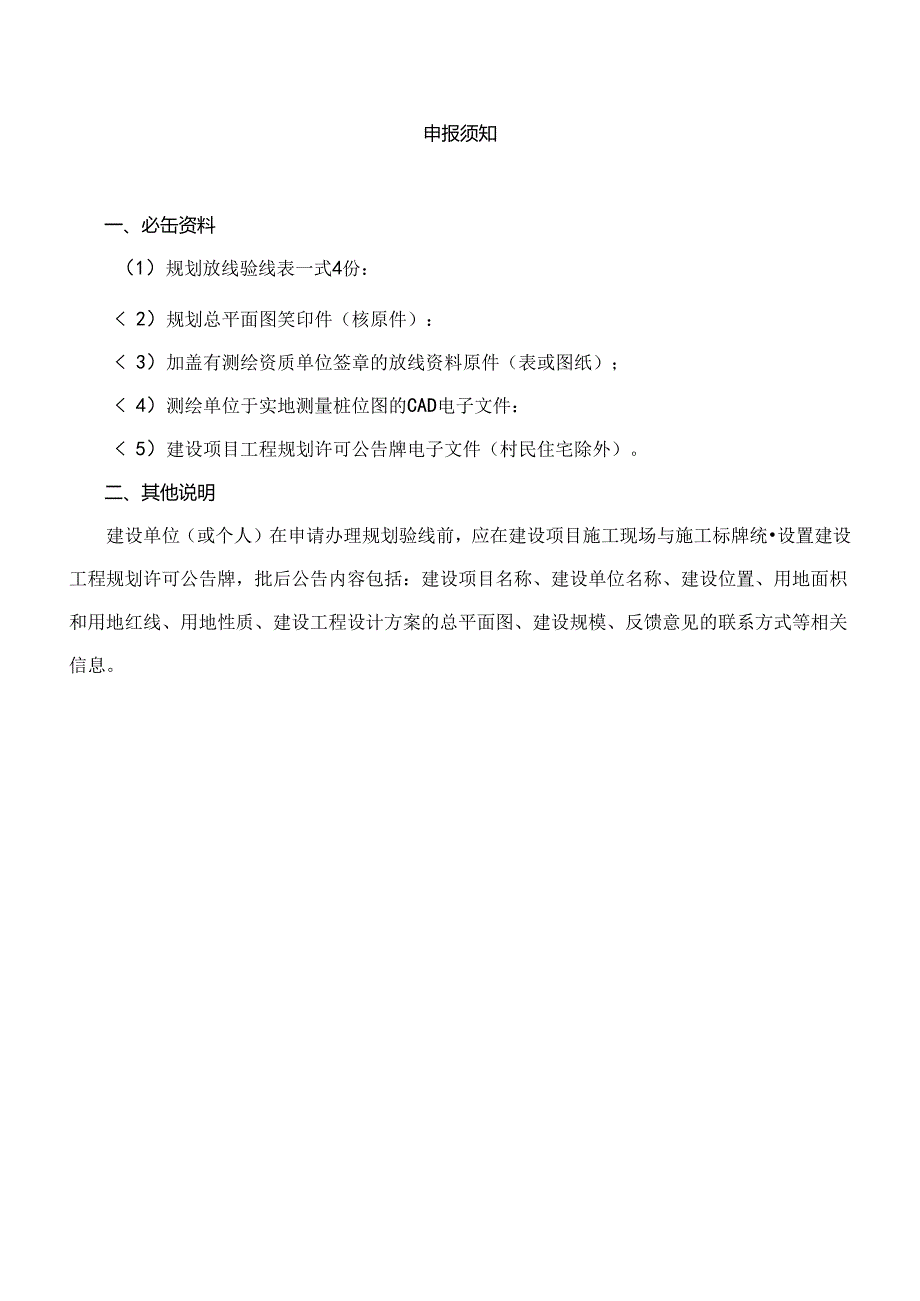 江门市规划局规划（）呈报表 (2).docx_第3页