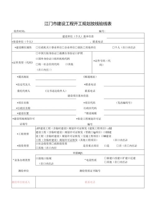 江门市规划局规划（）呈报表 (2).docx
