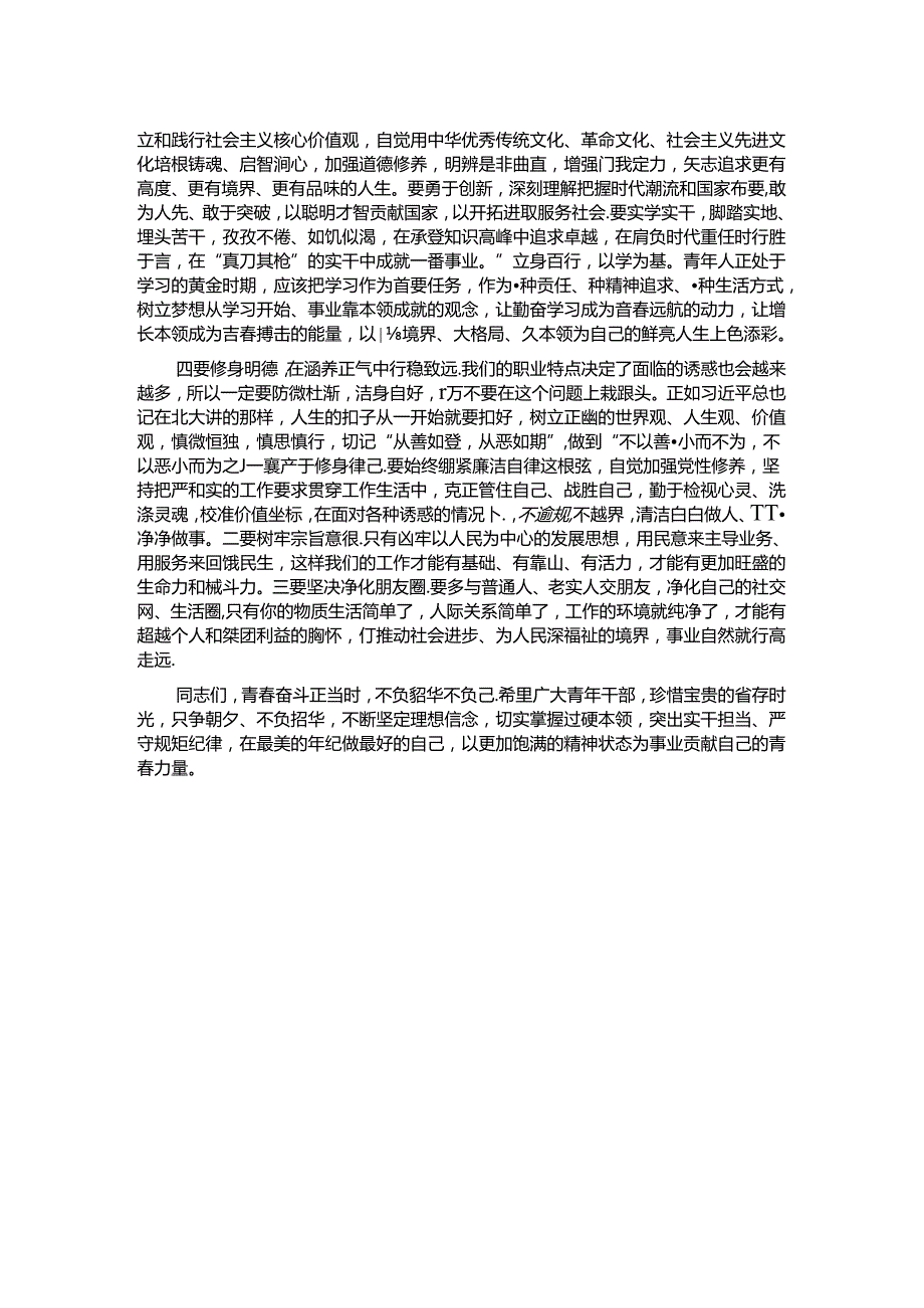 在市局新入职干部座谈会上的讲话.docx_第2页