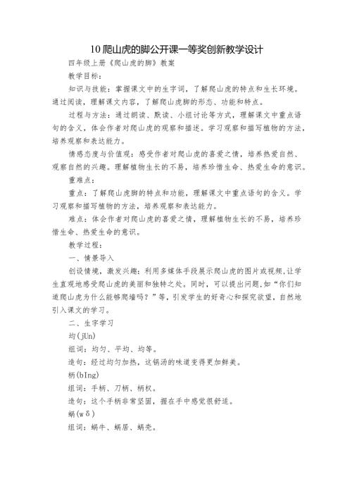 10 爬山虎的脚 公开课一等奖创新教学设计.docx
