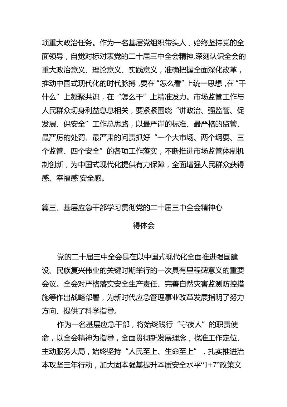 基层党组织书记学习党的二十三中全会精神心得体会十篇（精选）.docx_第3页