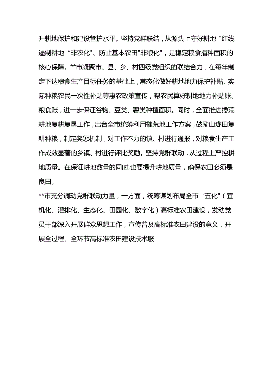 在2024年全省主要粮油作物大面积单产提升工作现场推进会上的汇报发言两篇.docx_第3页