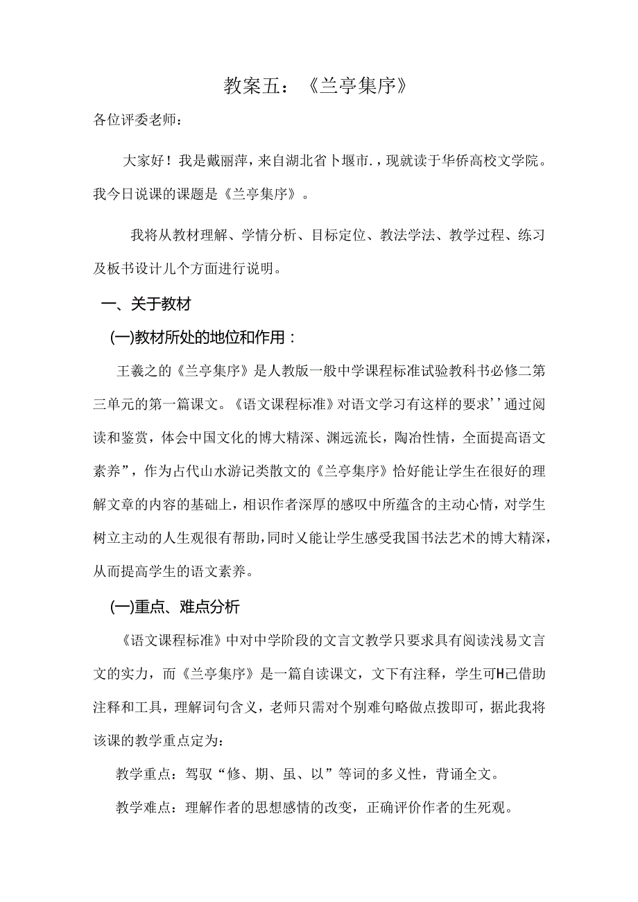兰亭集序说课稿.docx_第1页
