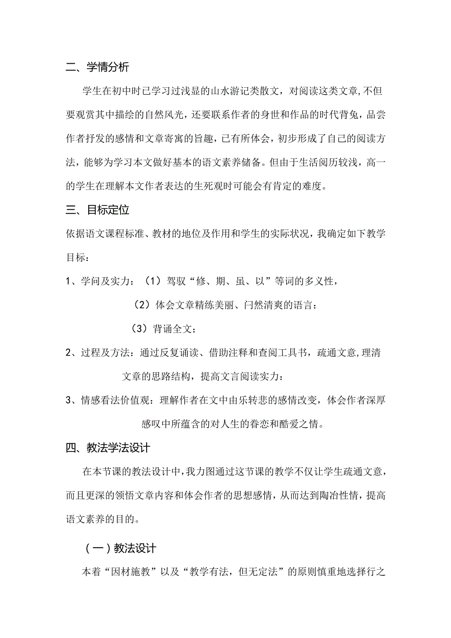 兰亭集序说课稿.docx_第2页