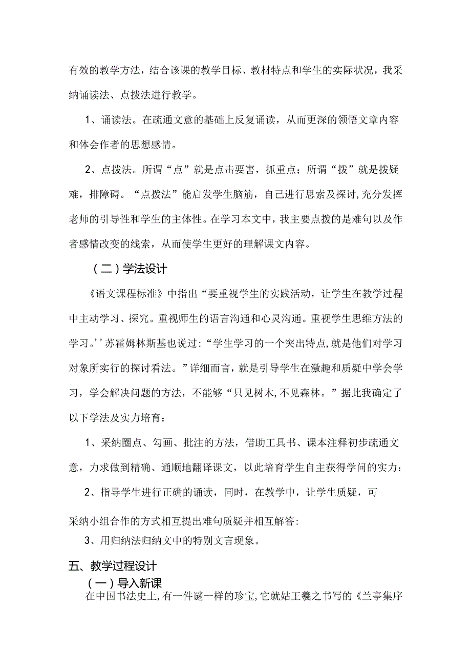 兰亭集序说课稿.docx_第3页