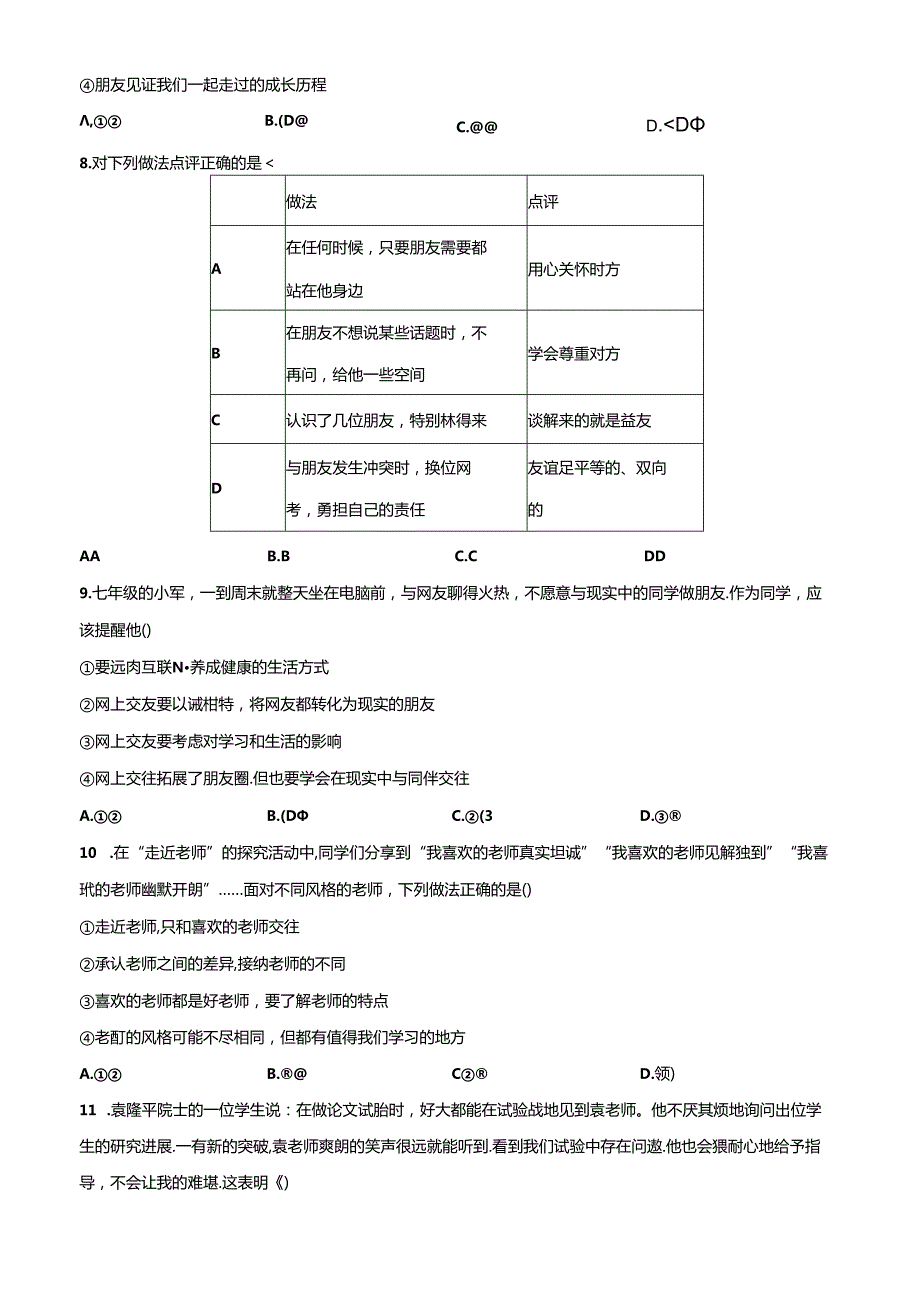 精品解析：北京市顺义区20232024七年级上学期期末道德与法治试题（原卷版）.docx_第3页