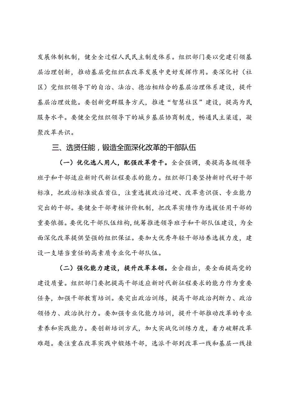 组织部部长学习贯彻党的二十三中全会精神心得体会（发言材料）.docx_第3页