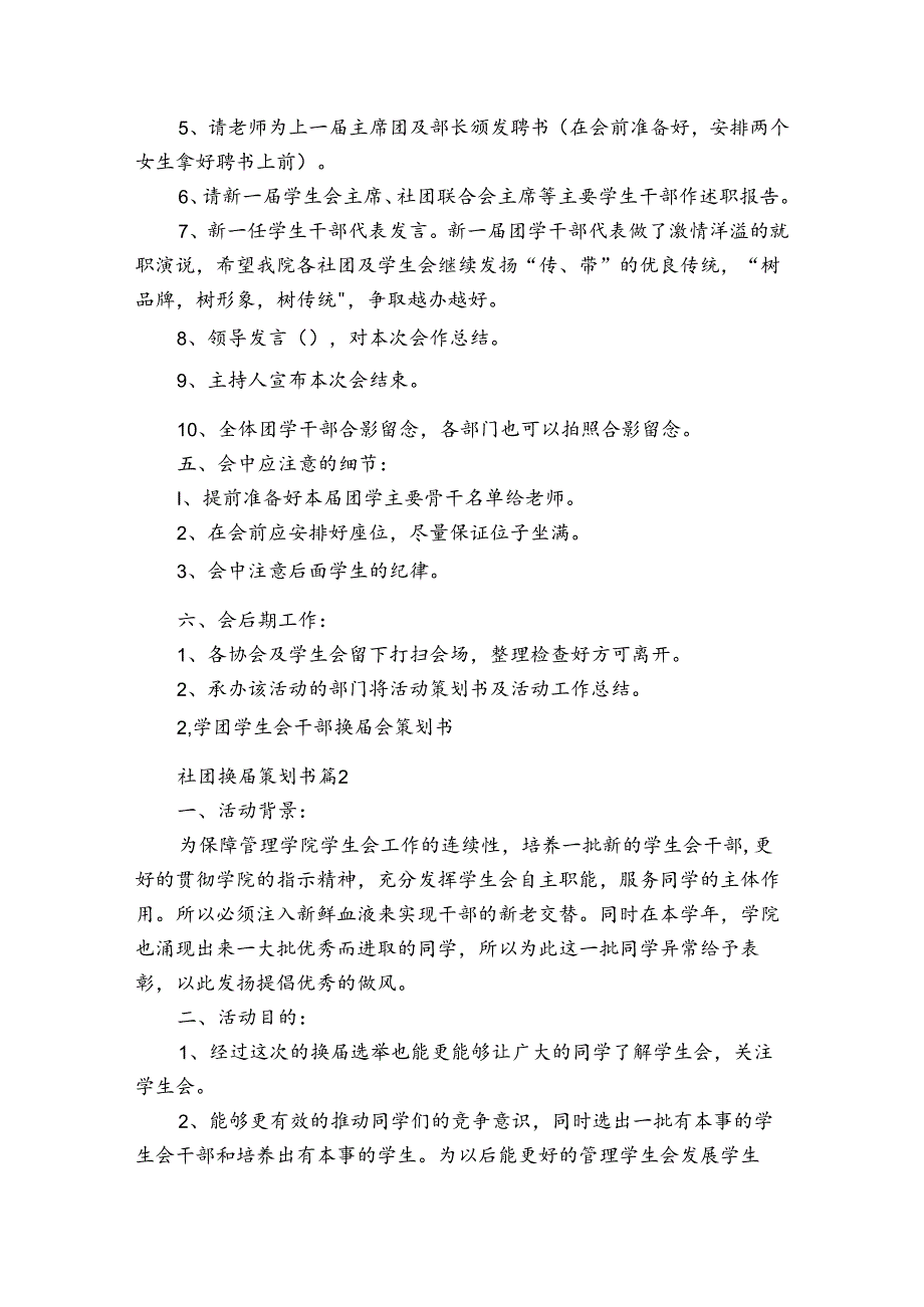 社团换策划书（21篇）.docx_第2页