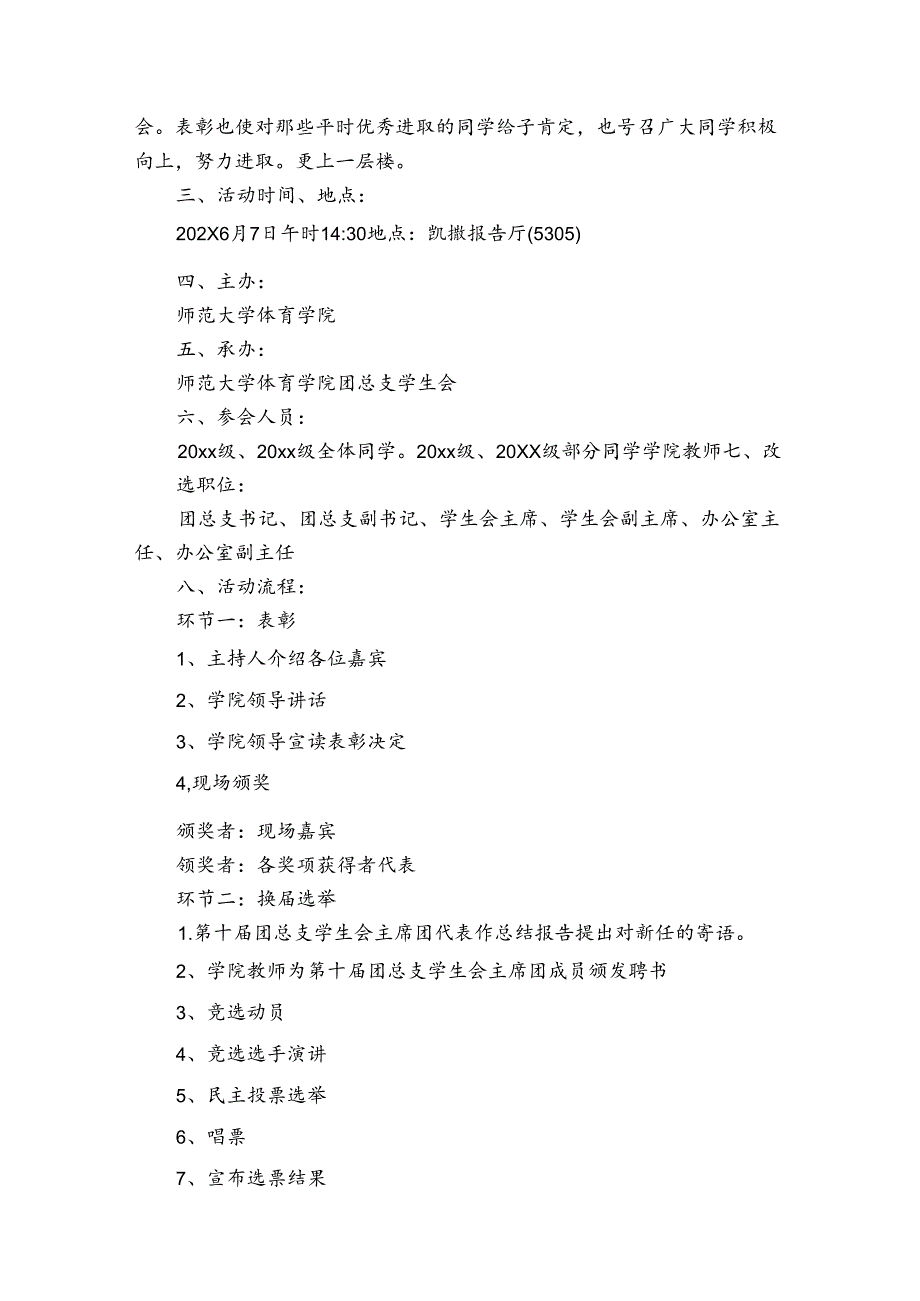 社团换策划书（21篇）.docx_第3页
