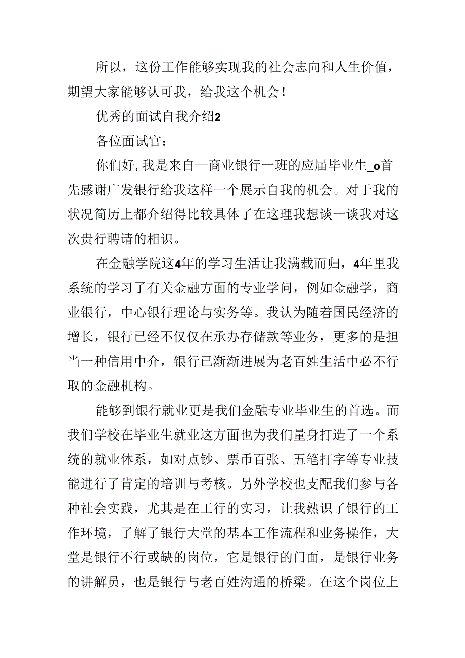 优秀的面试自我介绍范文.docx_第2页
