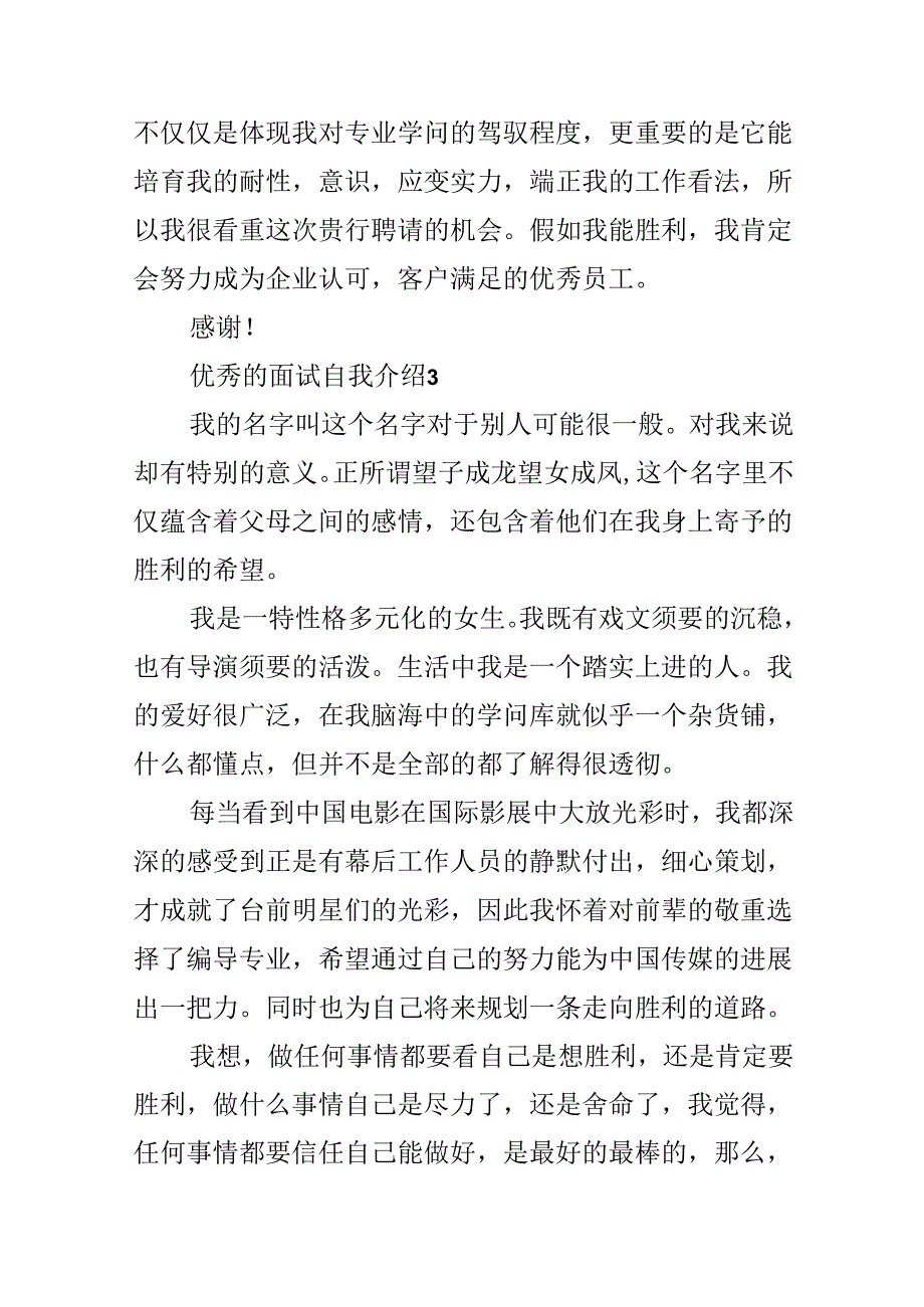 优秀的面试自我介绍范文.docx_第3页