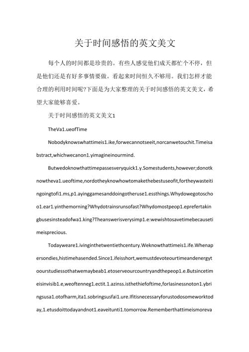 关于时间感悟的英文美文.docx