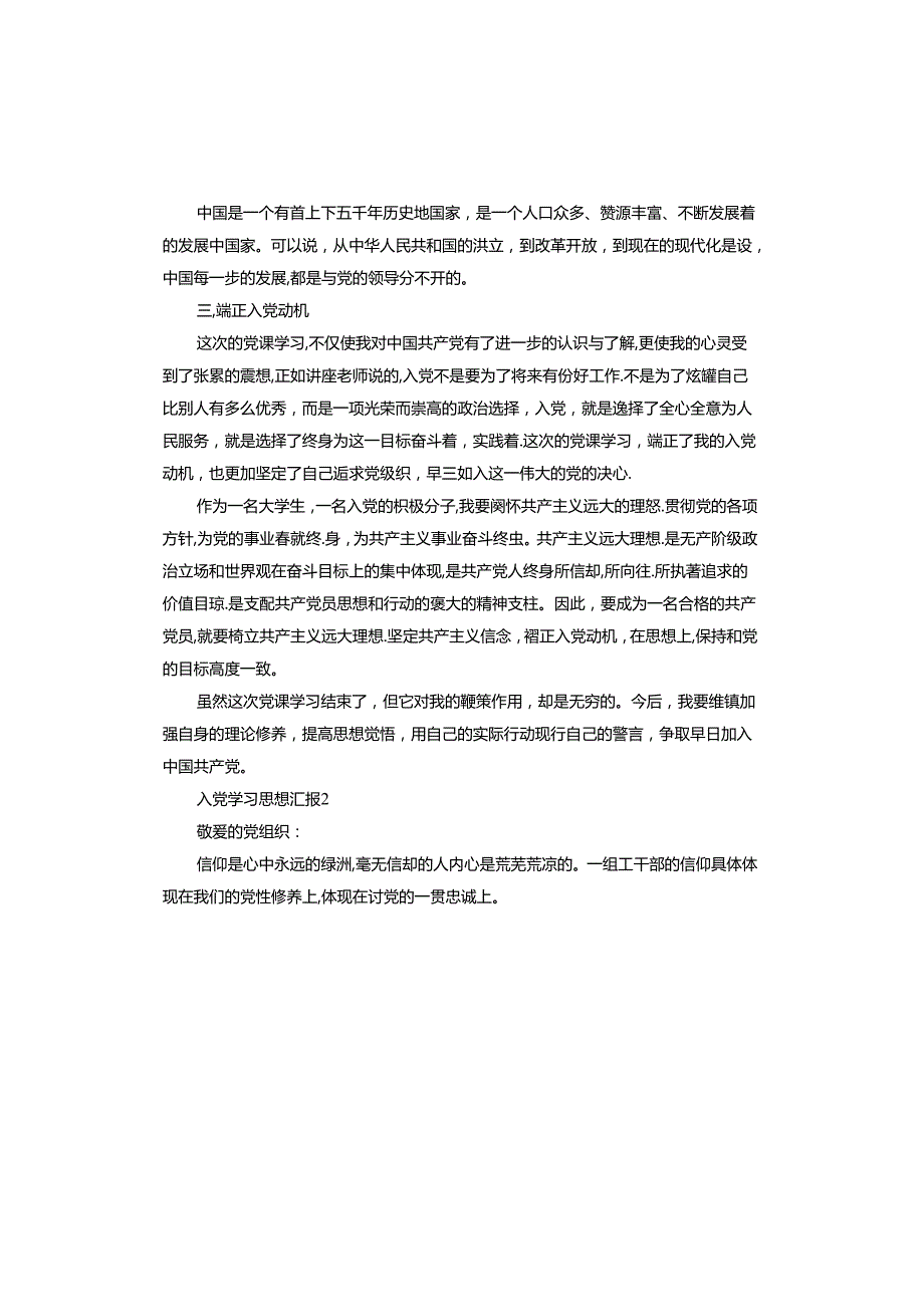 入党学习思想汇报.docx_第2页