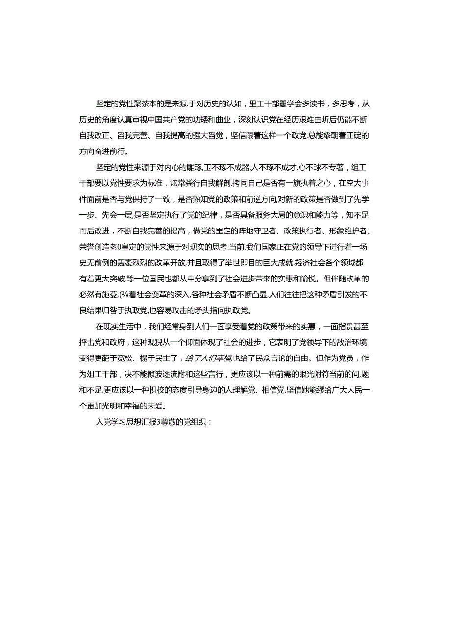 入党学习思想汇报.docx_第3页
