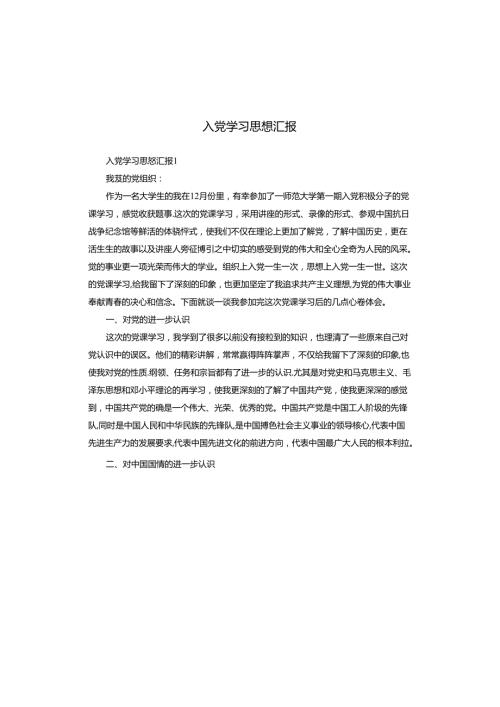 入党学习思想汇报.docx