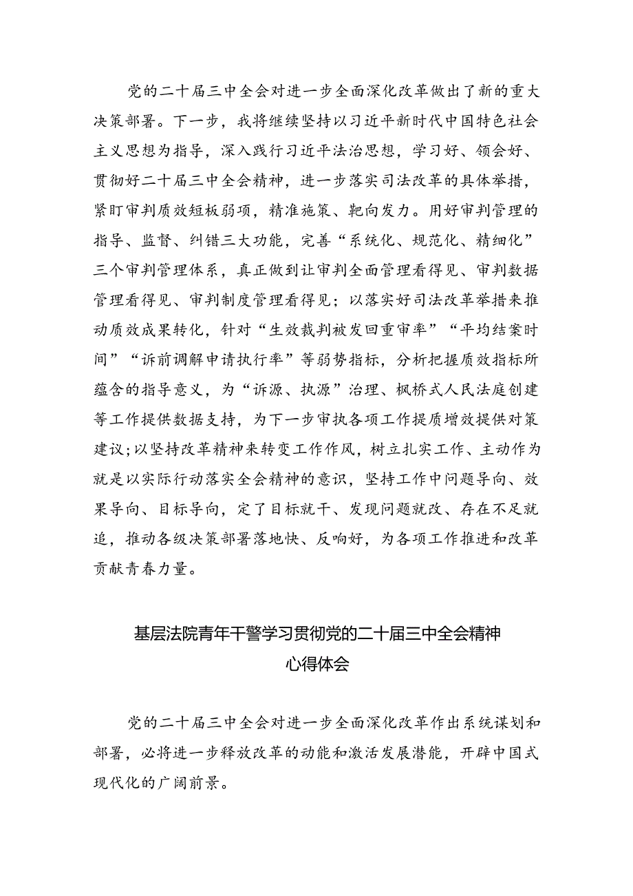 法庭庭长学习贯彻党的二十三中全会精神心得体会范文8篇（详细版）.docx_第2页