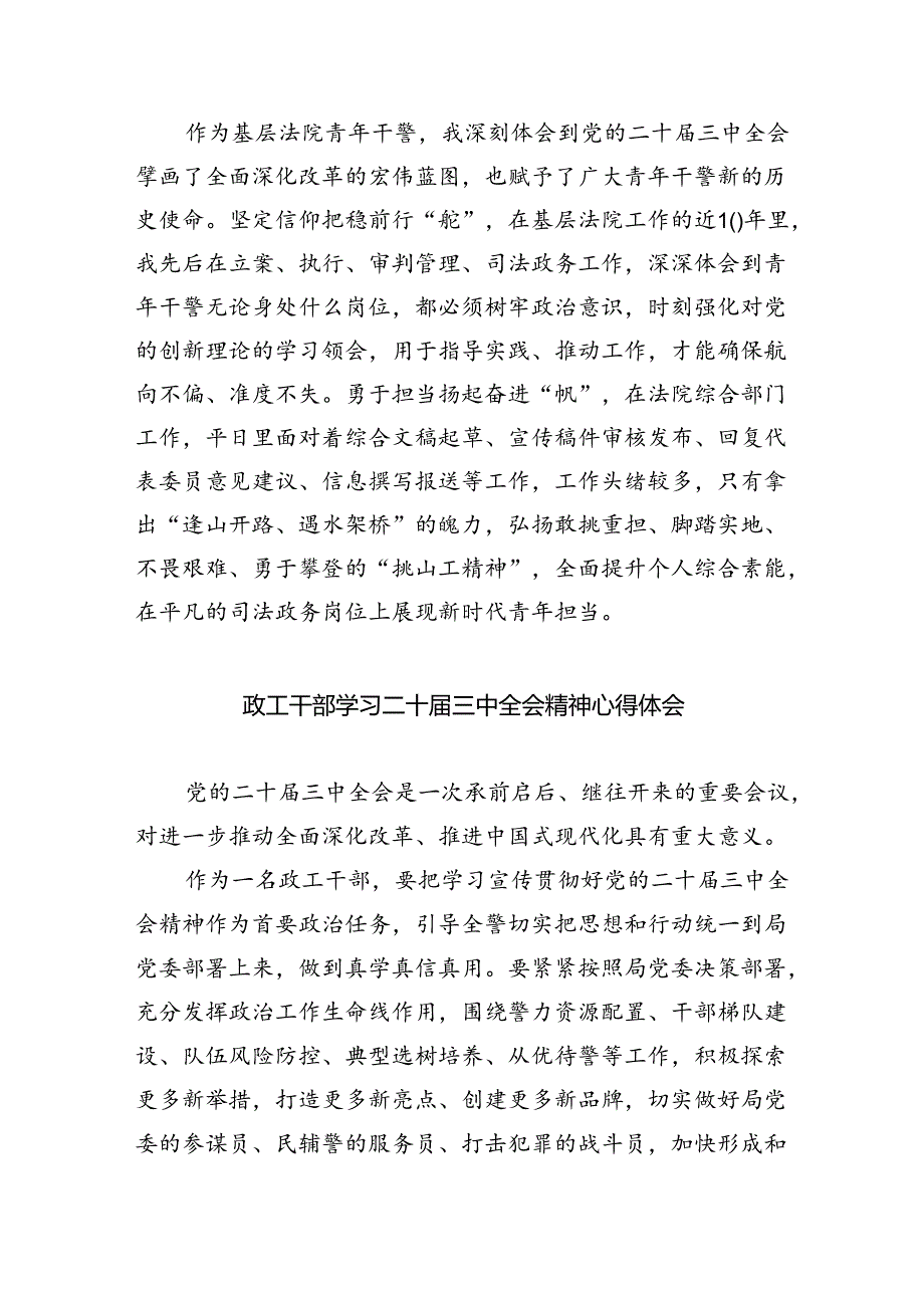 法庭庭长学习贯彻党的二十三中全会精神心得体会范文8篇（详细版）.docx_第3页