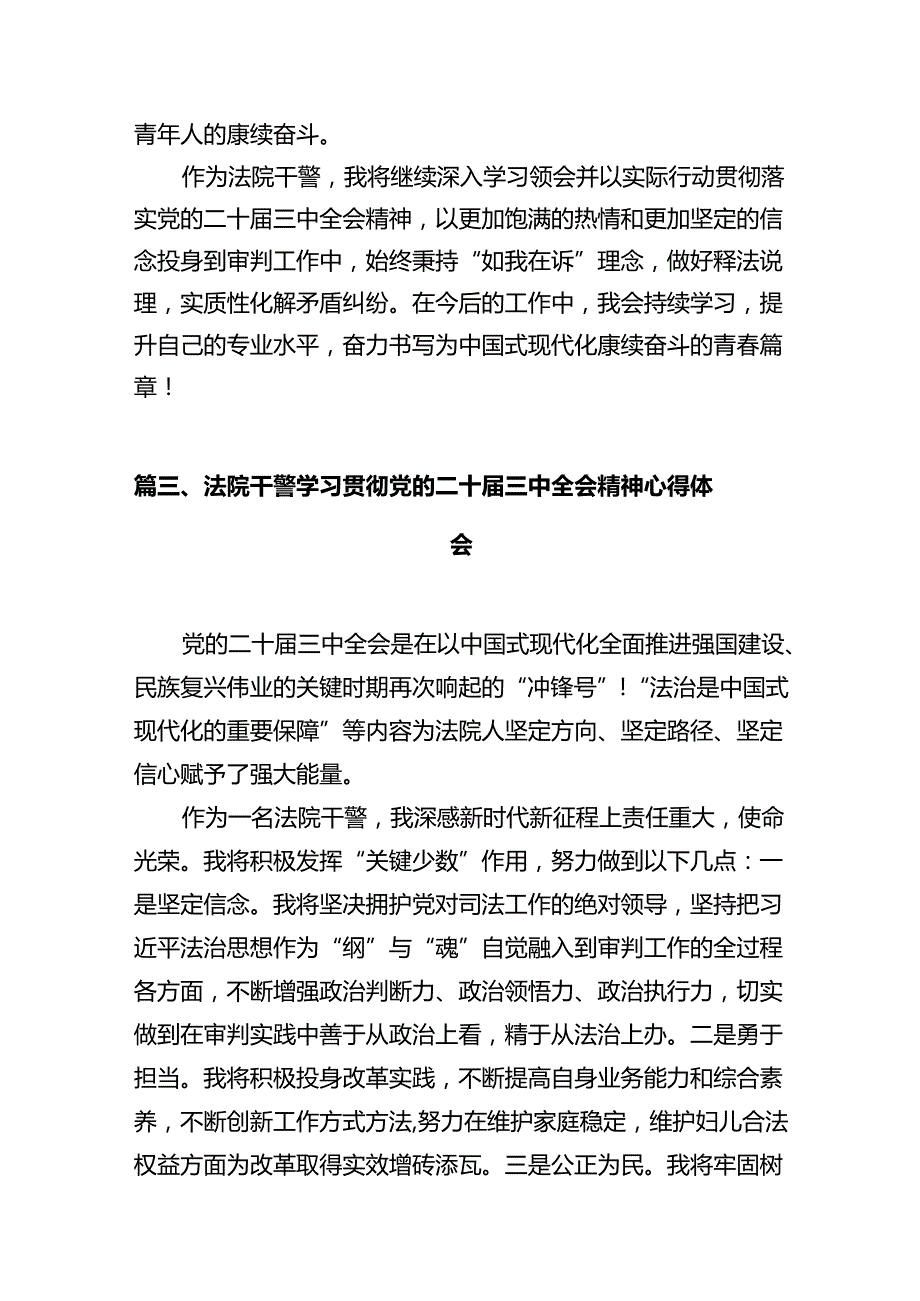 司法局党组书记、局长学习贯彻党的二十三中全会精神心得体会（共12篇）.docx_第3页