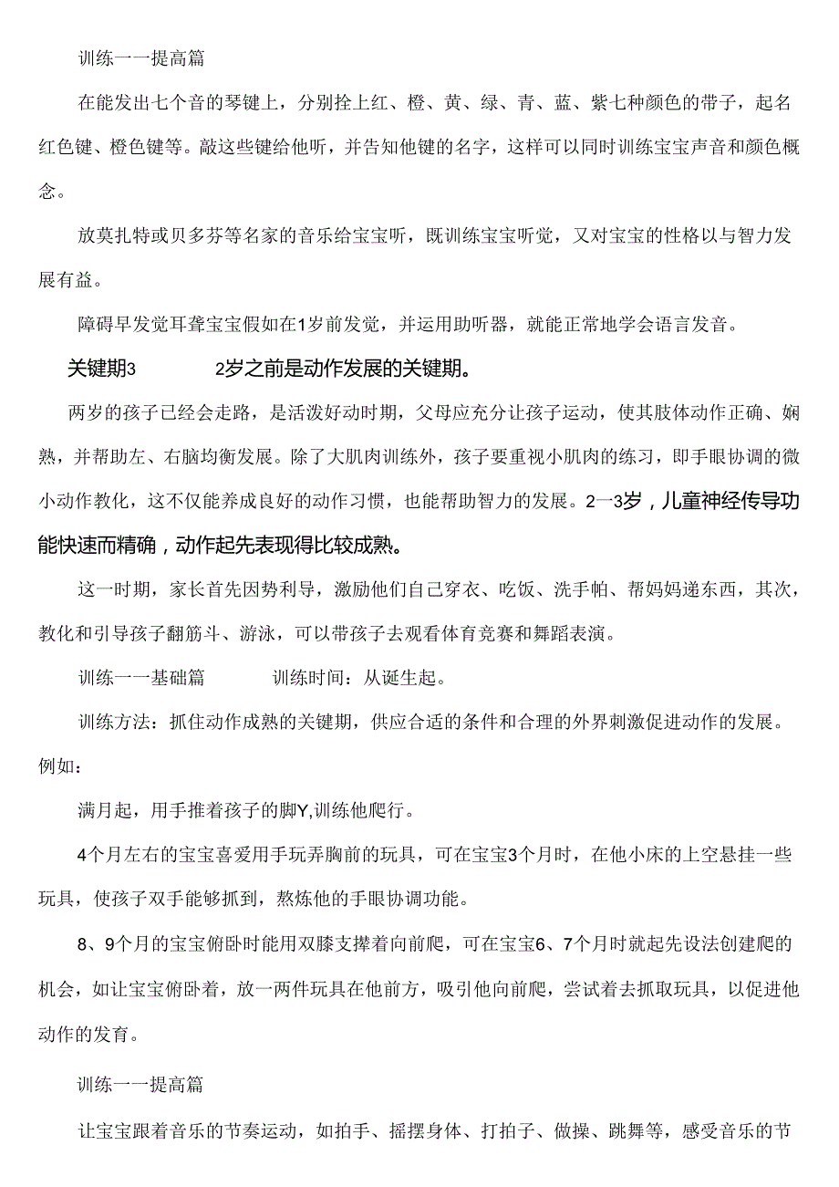 儿童发展的关键期.docx_第3页