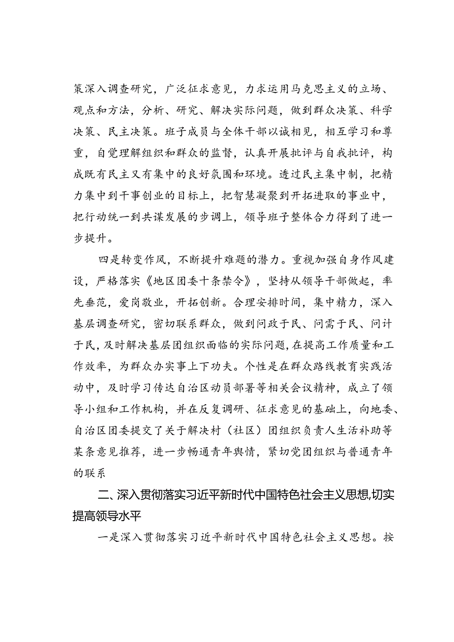 某某地区团委领导班子述职报告.docx_第2页