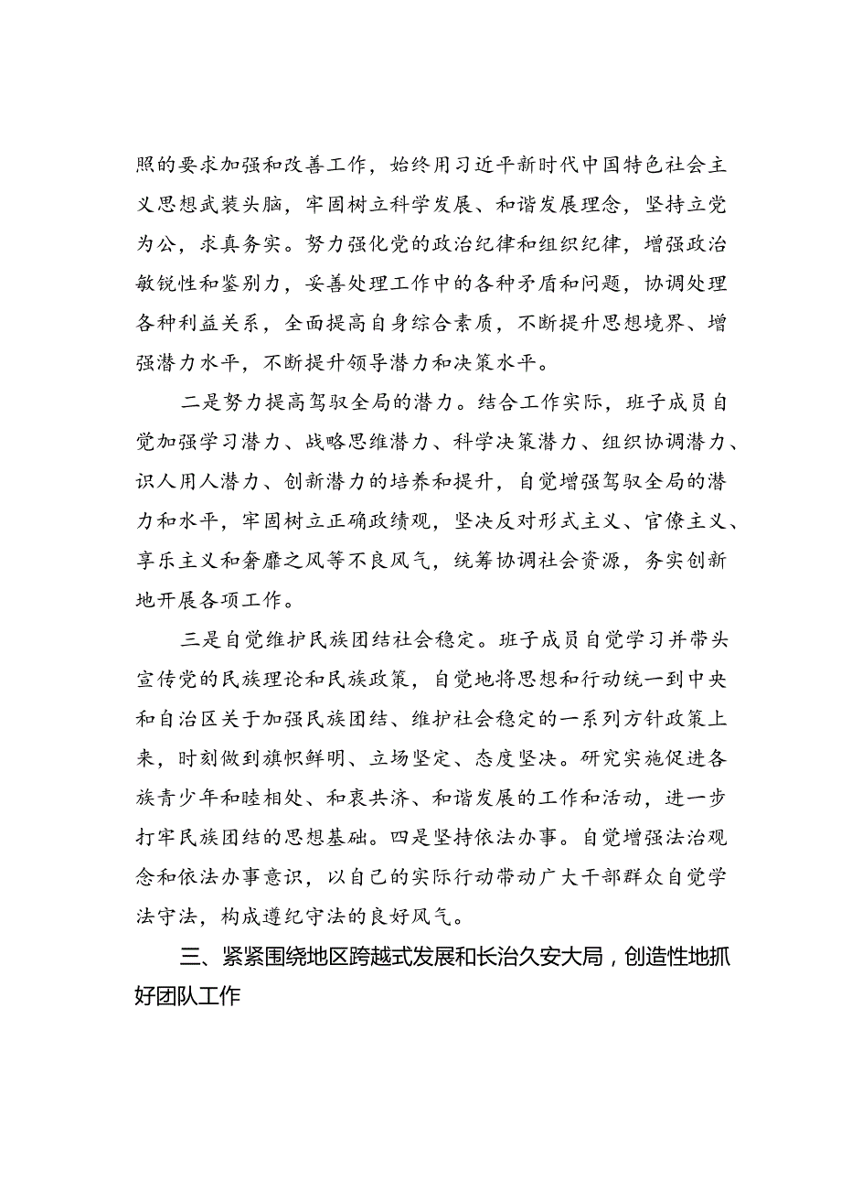 某某地区团委领导班子述职报告.docx_第3页