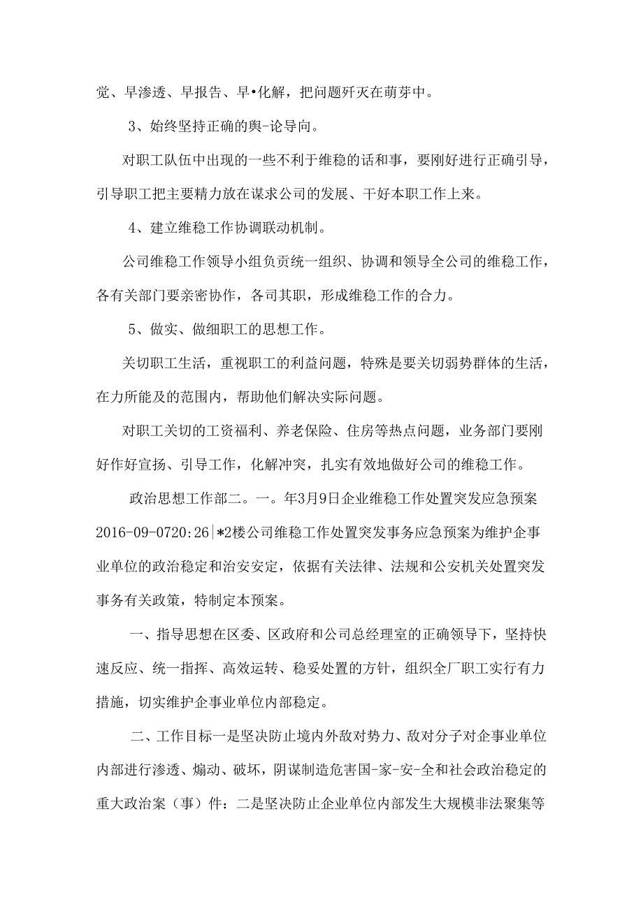 出突应急预案.docx_第3页