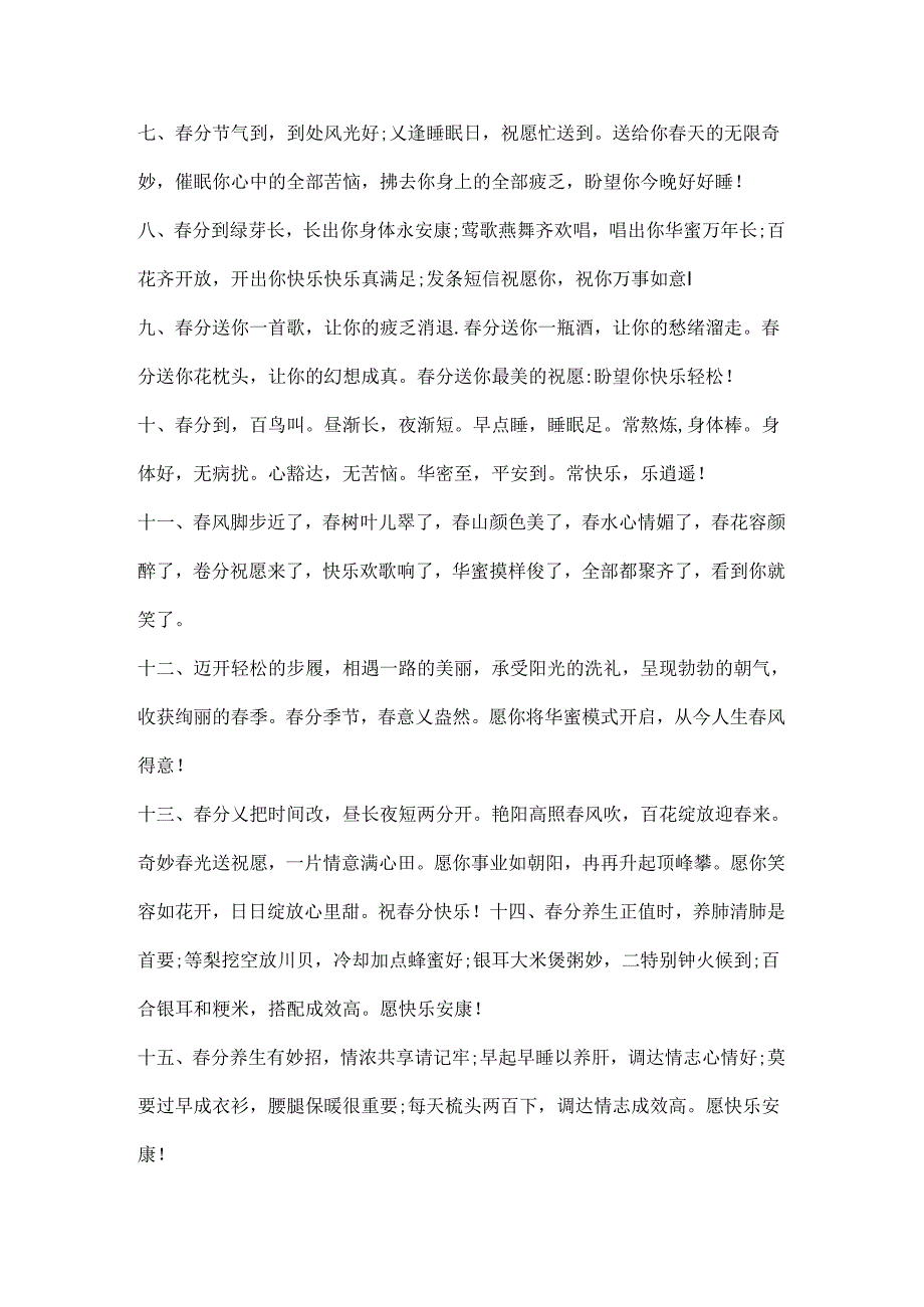 关于分节气的文案100句.docx_第2页