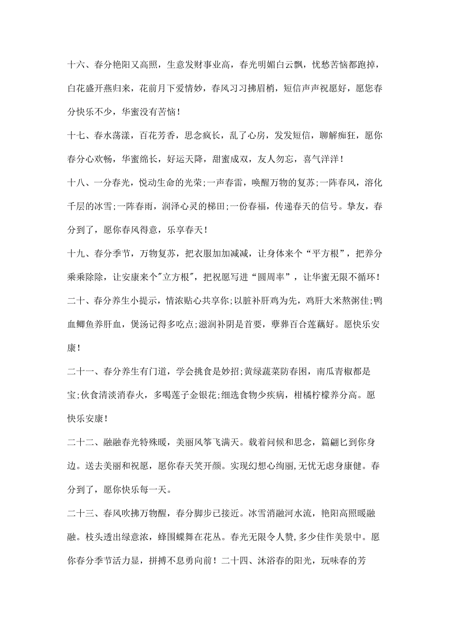 关于分节气的文案100句.docx_第3页