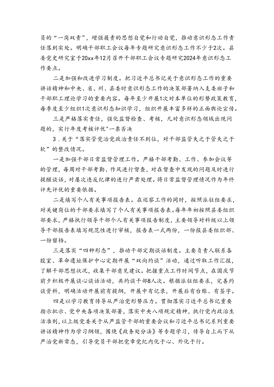 巡察整改落实情况报告精选3篇.docx_第3页