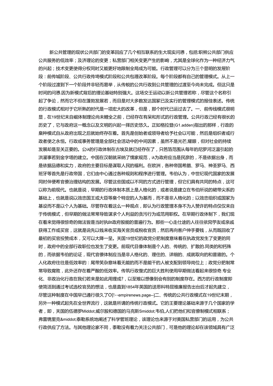 公共管理论文分析新公共管理的现状免费论文公共管理论文.docx_第1页