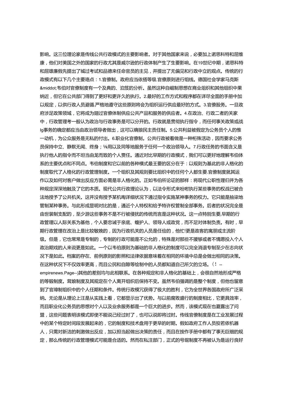 公共管理论文分析新公共管理的现状免费论文公共管理论文.docx_第2页