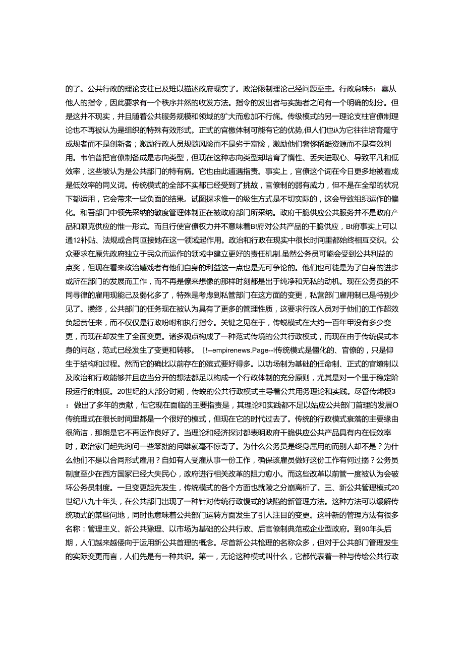 公共管理论文分析新公共管理的现状免费论文公共管理论文.docx_第3页