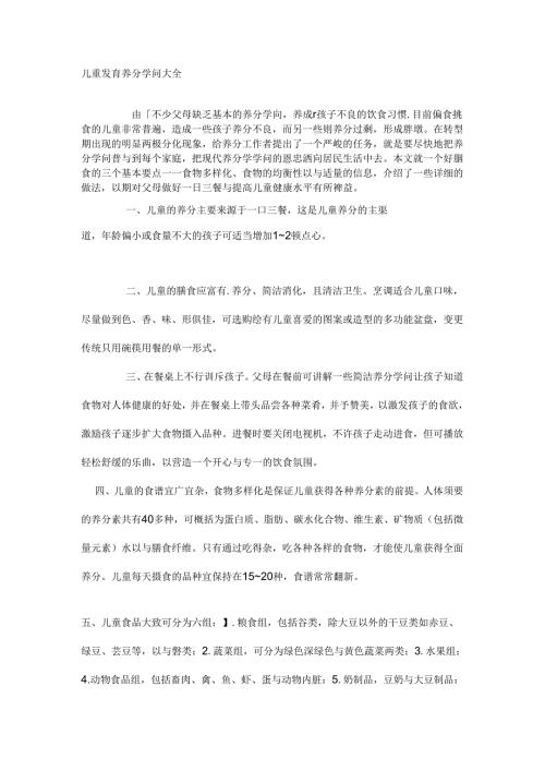 儿童发育营养知识大全.docx